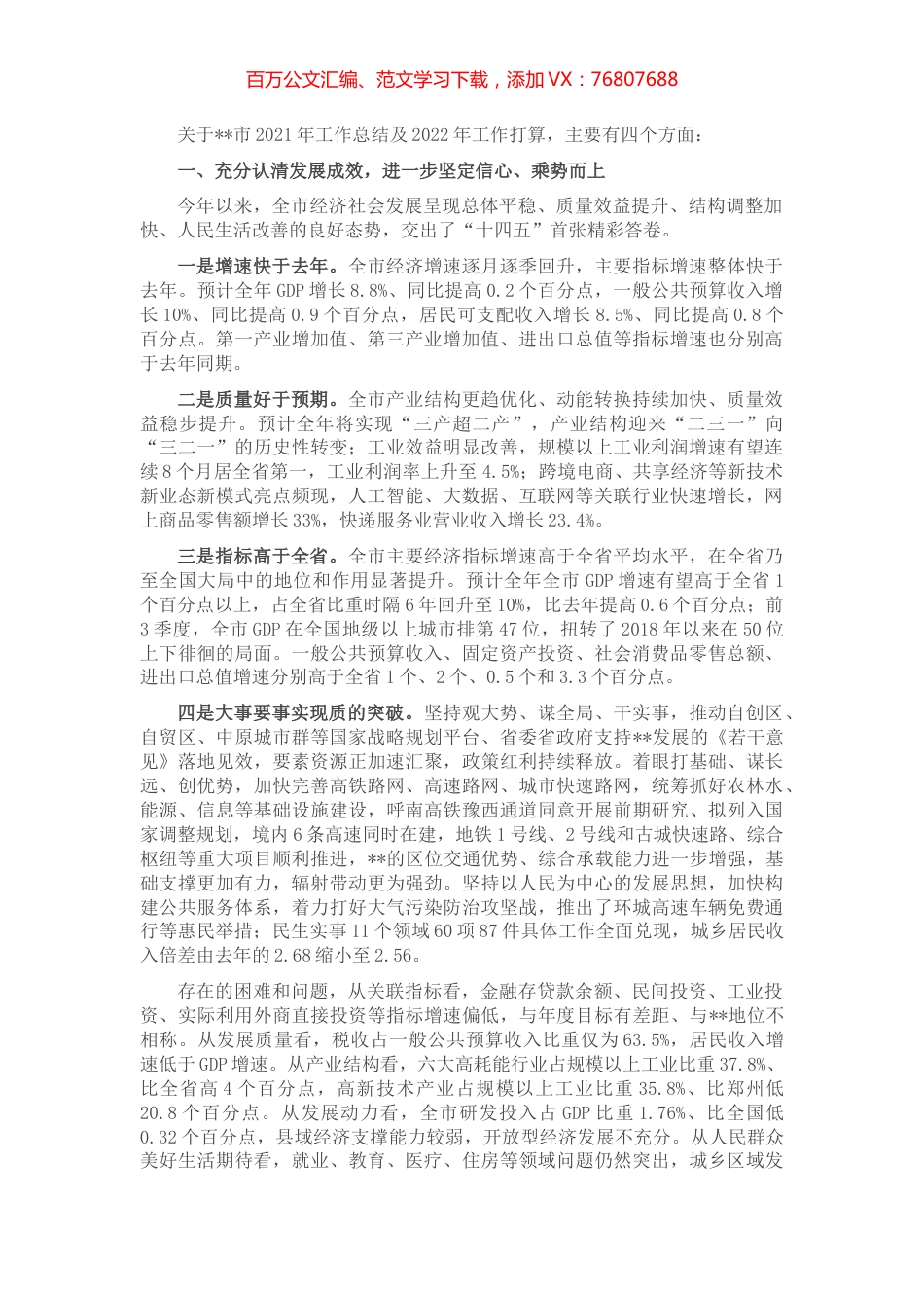 某市2021年经济社会发展情况报告.docx_第1页