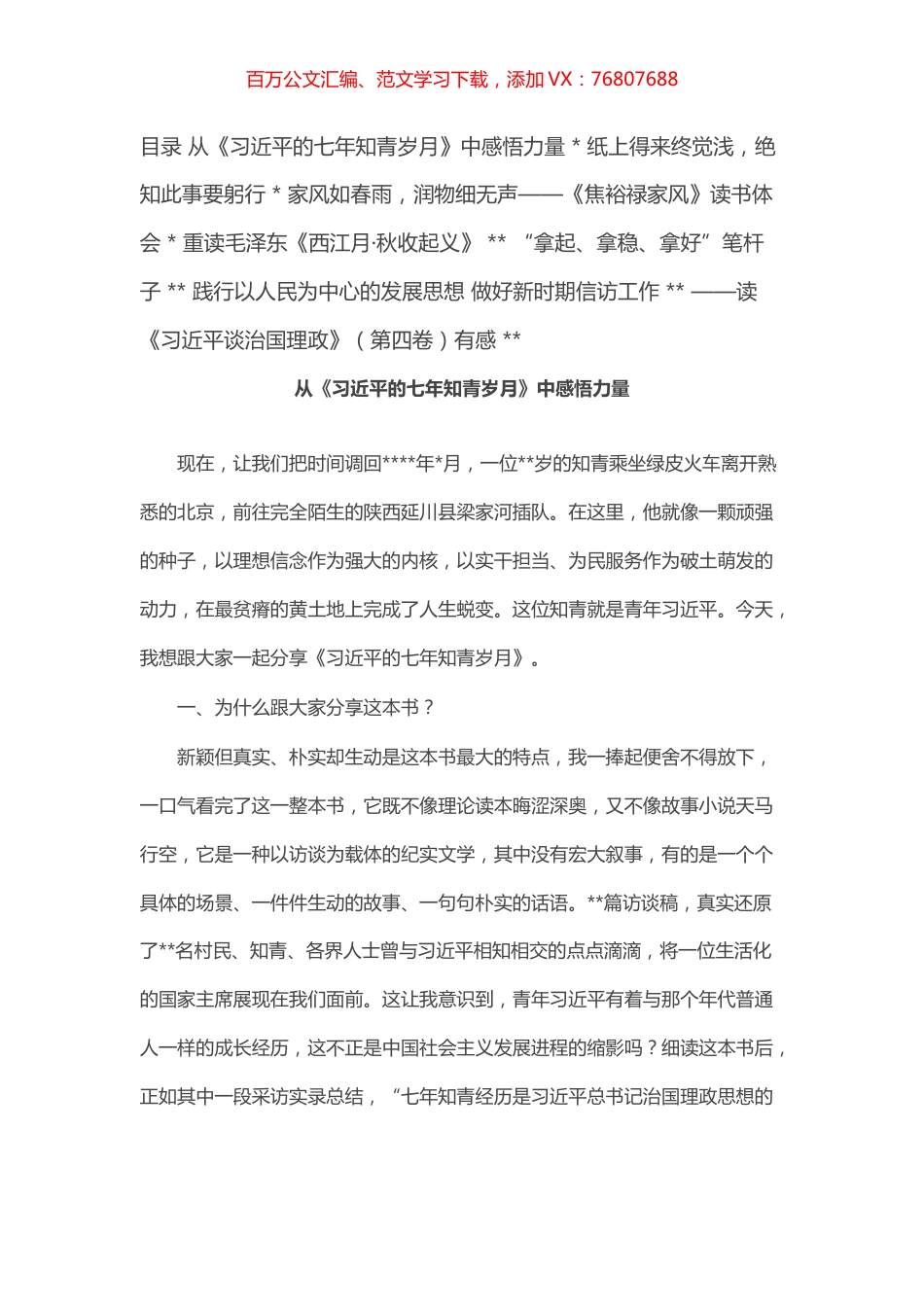 喜迎盛会·书香满机关主题读书活动分享汇编（7篇）.docx_第1页