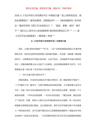 喜迎盛会·书香满机关主题读书活动分享汇编（7篇）.docx