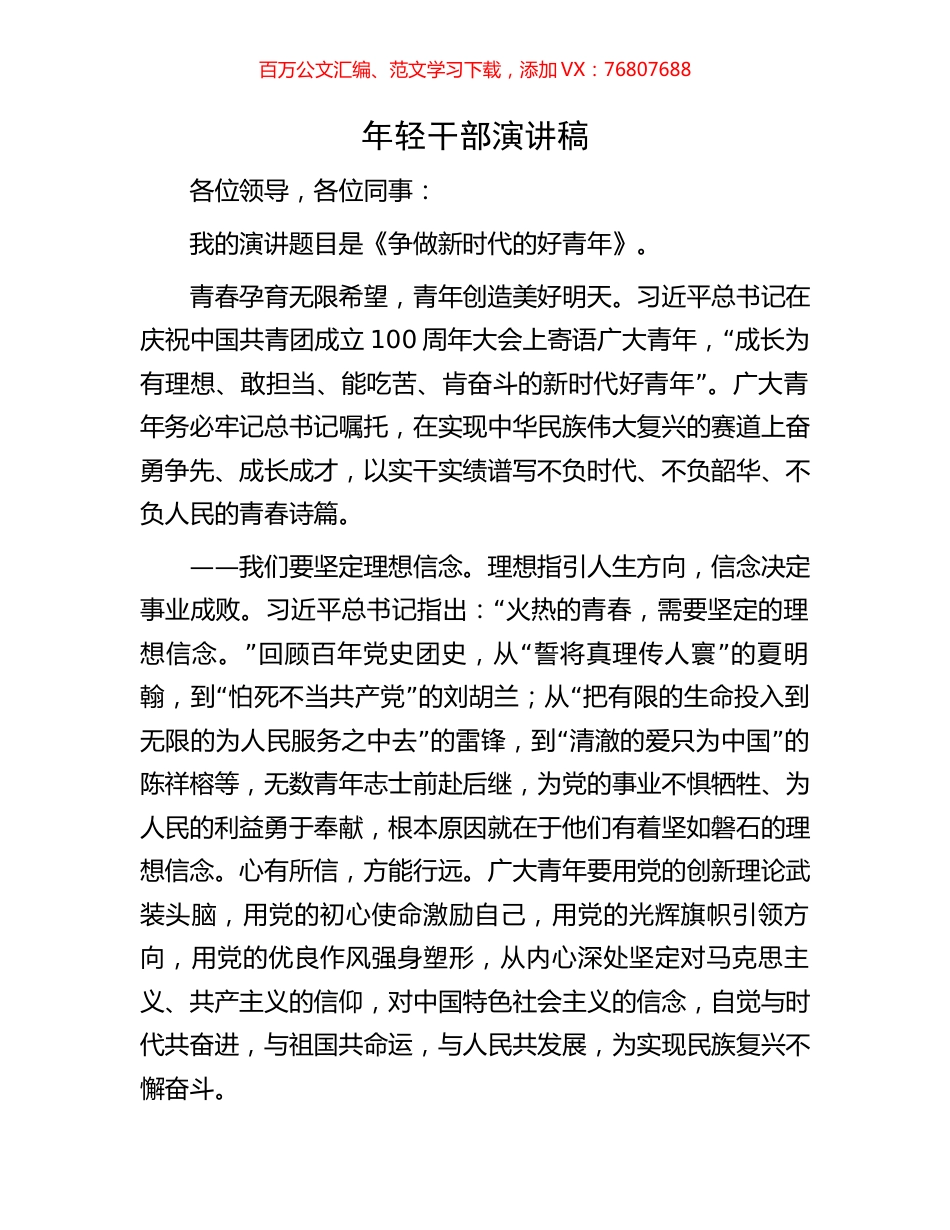 年轻干部演讲稿.docx_第1页