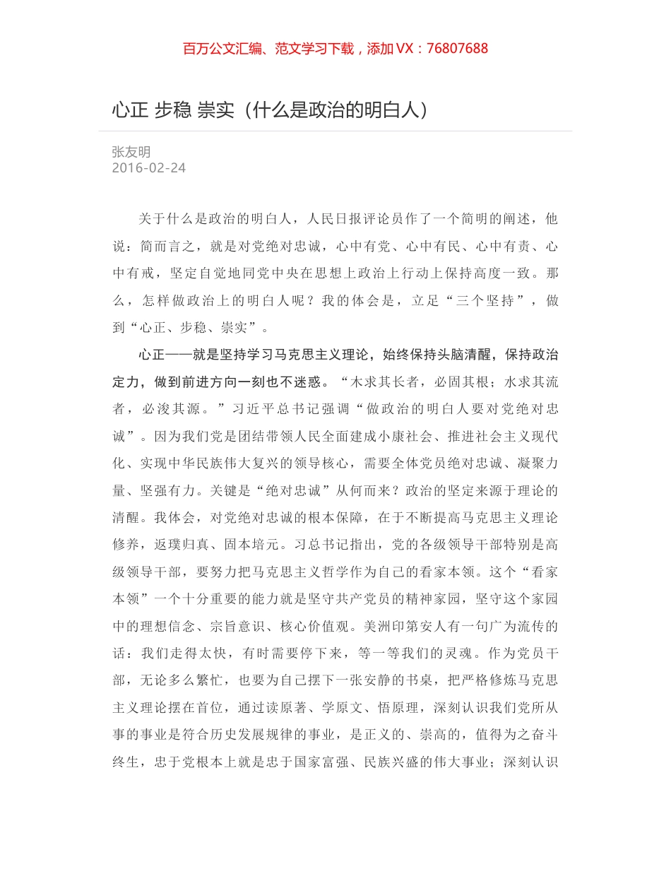 心正 步稳 崇实（什么是政治的明白人）.docx_第1页