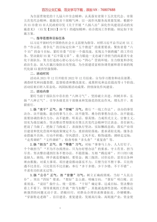 开展“八扬八治”深化作风建设活动的实施方案.docx