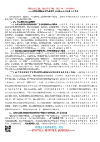 全市巩固拓展脱贫攻坚成果同乡村振兴有效衔接工作通报.docx