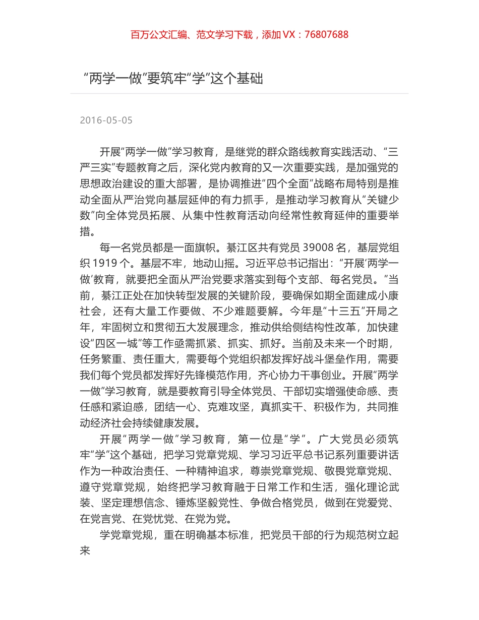 “两学一做”要筑牢“学”这个基础.docx_第1页