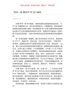 “两学一做”要筑牢“学”这个基础.docx