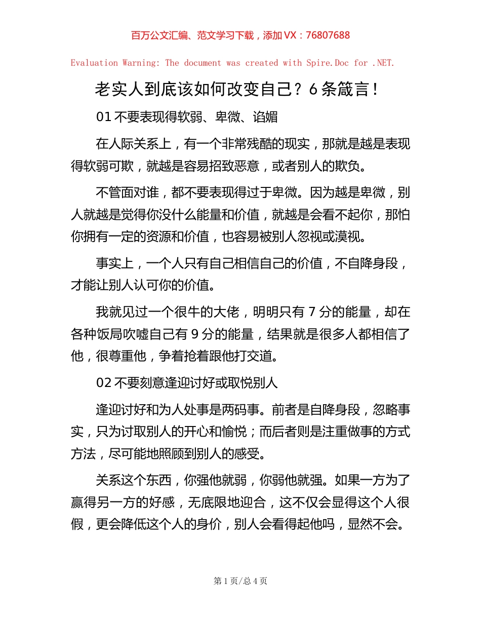 -老实人到底该如何改变自己？6条箴言！.docx_第1页