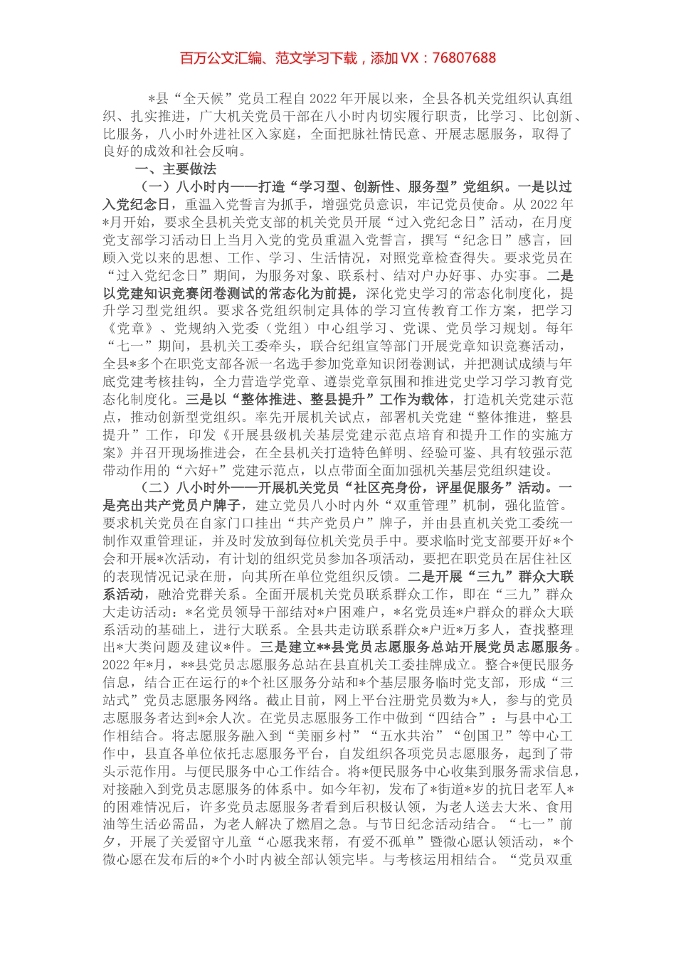 区行政服务中心机关党建工作优秀案例：建设“全天候”党员工程 激发创先争优热情.docx_第1页