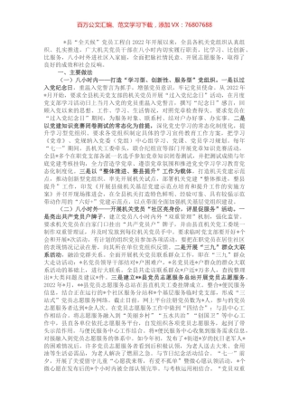 区行政服务中心机关党建工作优秀案例：建设“全天候”党员工程 激发创先争优热情.docx