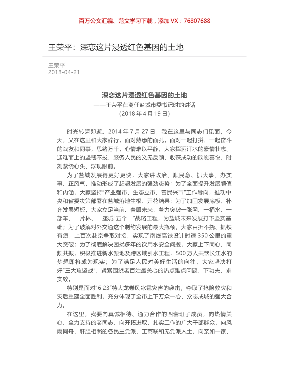 王荣平：深恋这片浸透红色基因的土地.docx_第1页
