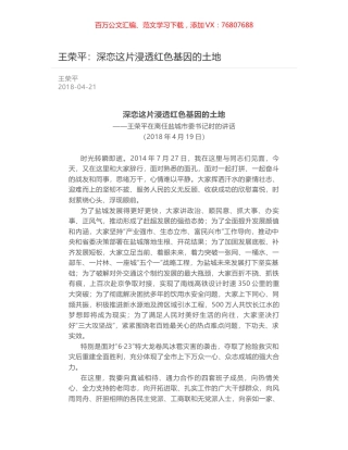 王荣平：深恋这片浸透红色基因的土地.docx