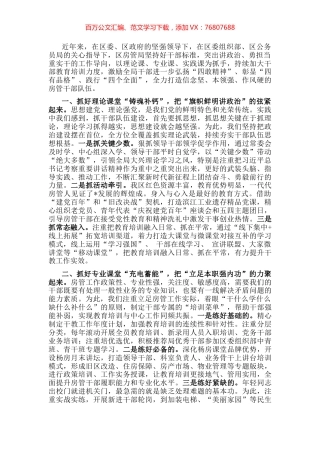 区房管局经验材料：加强干部教育培训 锻造高素质房管干部队伍.docx