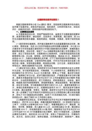 主题教育自查评估报告2.docx