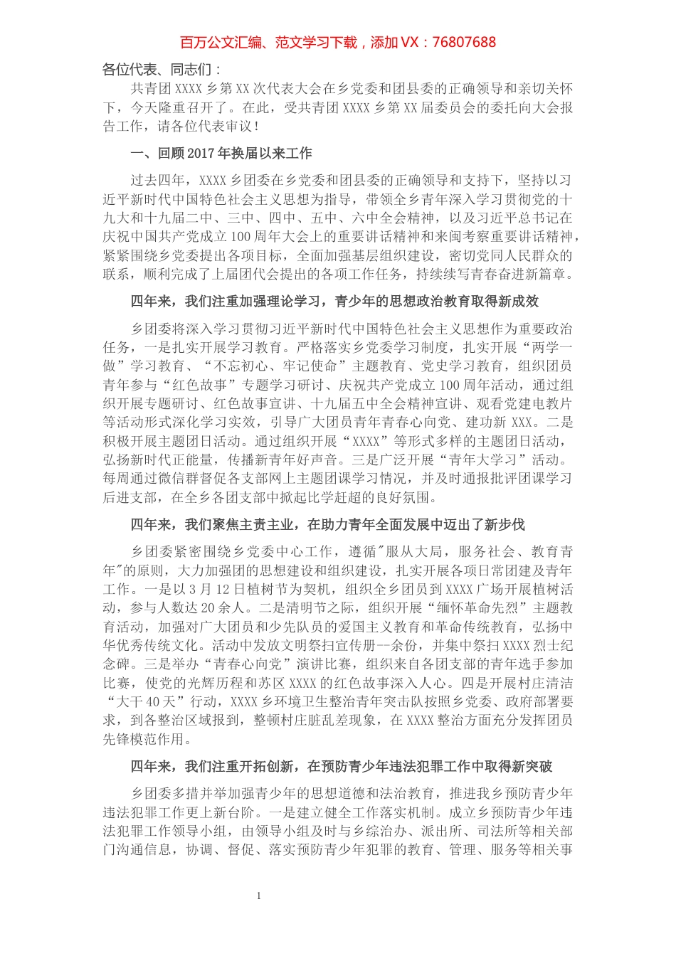 2021年某乡团委工作报告.docx_第1页