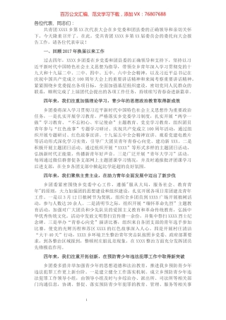 2021年某乡团委工作报告.docx