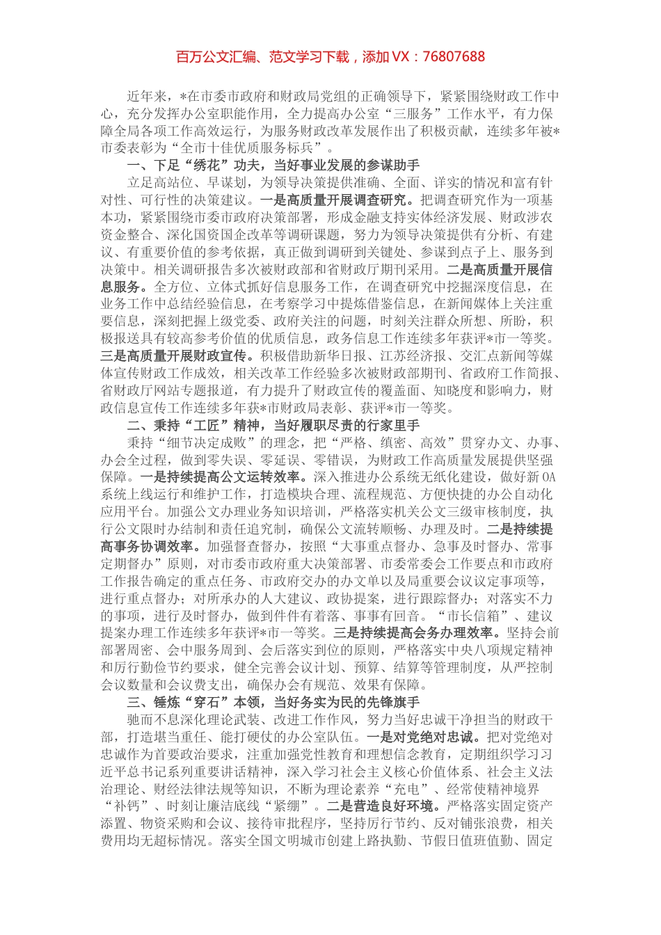 办公室主任先进事迹.docx_第1页
