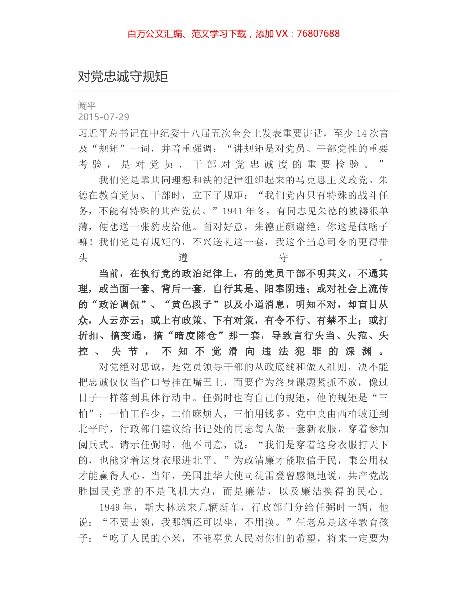 对党忠诚守规矩.docx_第1页