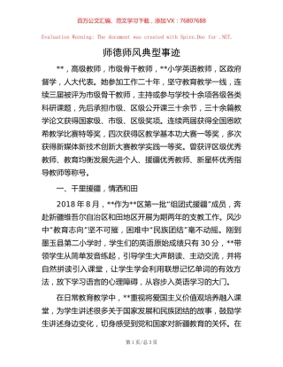 师德师风典型事迹.docx