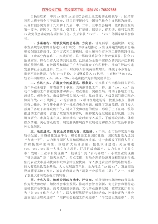 中共X市委领导班子综合评价报告.docx
