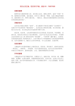 文稿起草“四部曲”.docx