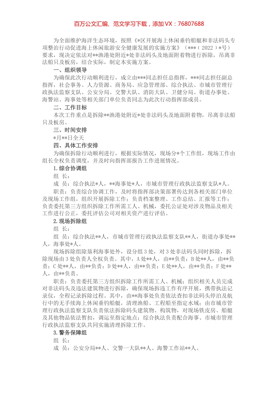 关于拆除非法码头、清理非法停靠船只现场集中攻坚方案.docx_第1页