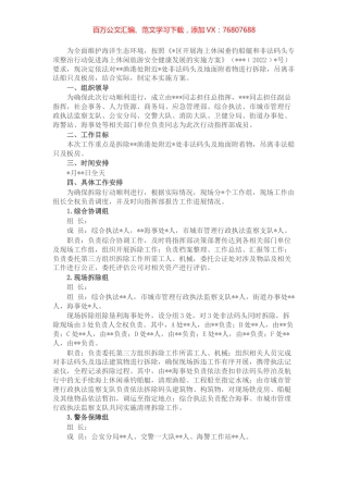 关于拆除非法码头、清理非法停靠船只现场集中攻坚方案.docx