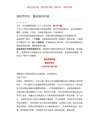 湖州市市长：重估湖州价值.docx