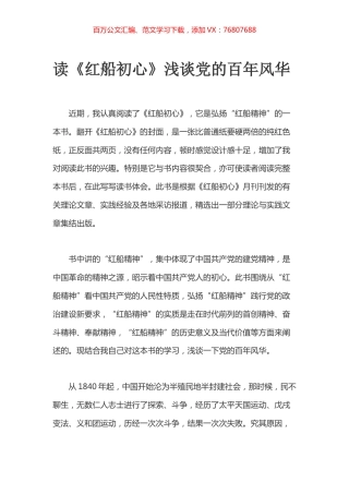 读《红船初心》浅谈党的百年风华.docx