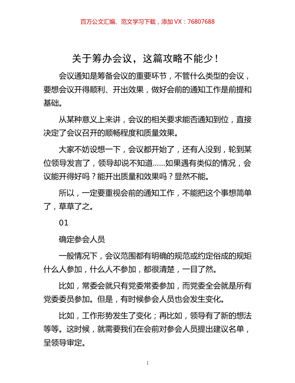 -关于筹办会议，这篇攻略不能少！.docx_第1页