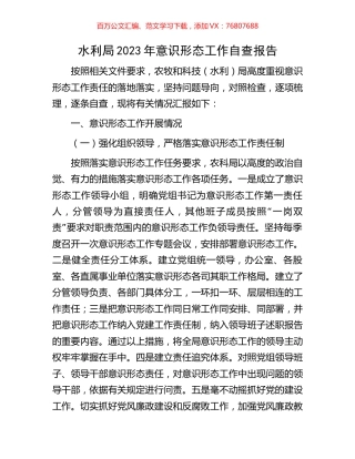 水利局2023年意识形态工作自查报告.docx