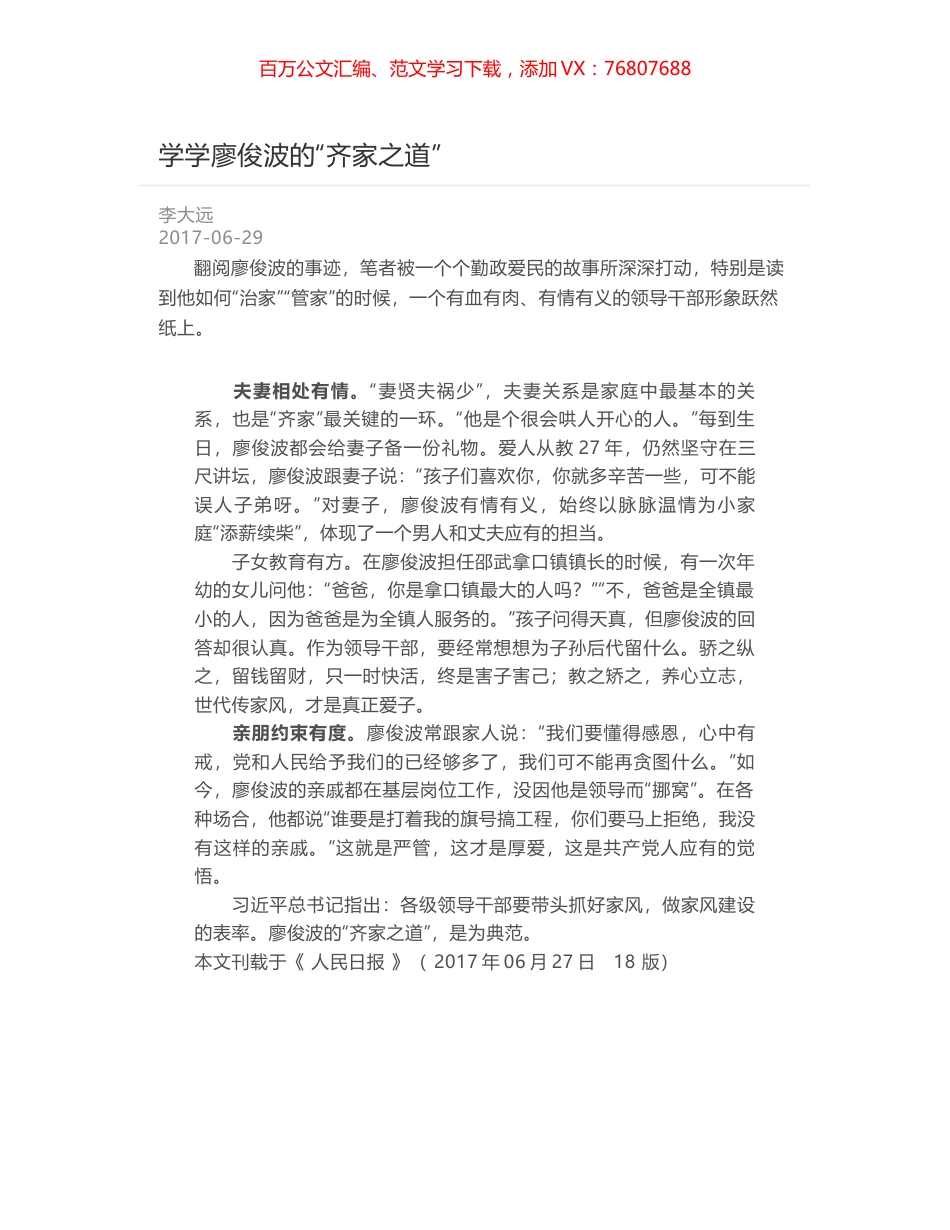 学学廖俊波的“齐家之道”.docx_第1页