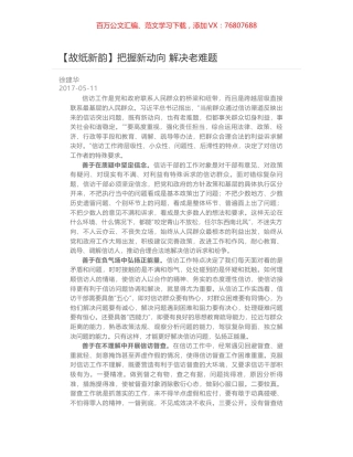 把握新动向 解决老难题.docx