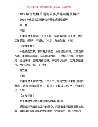 2019年省级机关遴选公务员笔试题及解析.docx