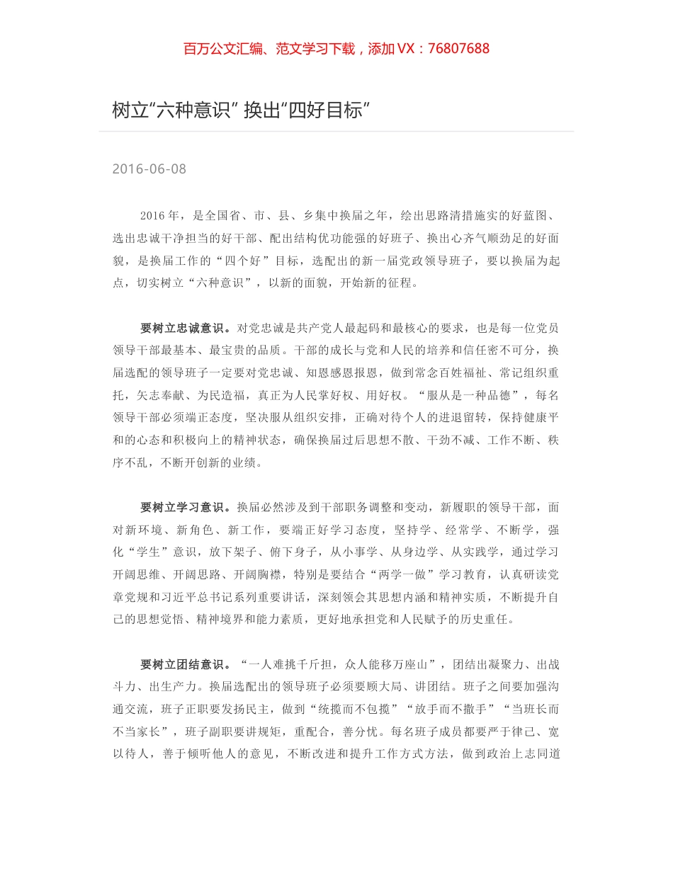树立“六种意识” 换出“四好目标”.docx_第1页
