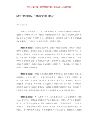 树立“六种意识” 换出“四好目标”.docx