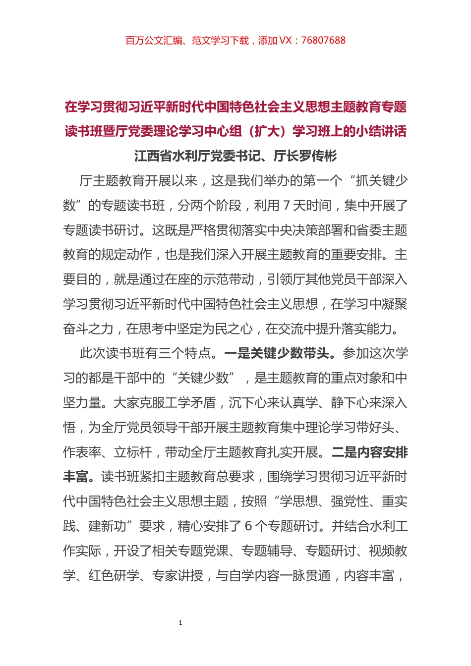 在学习贯彻习近平新时代中国特色社会主义思想主题教育专题读书班暨厅党委理论学习中心组.docx_第1页