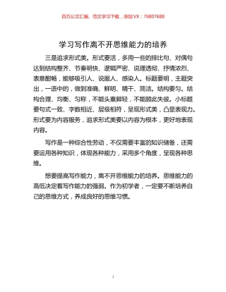 -学习写作离不开思维能力的培养.docx