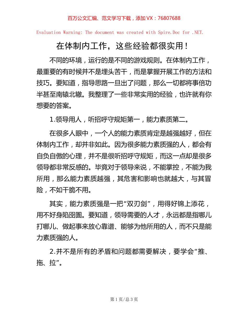 在体制内工作，这些经验都很实用！.docx_第1页