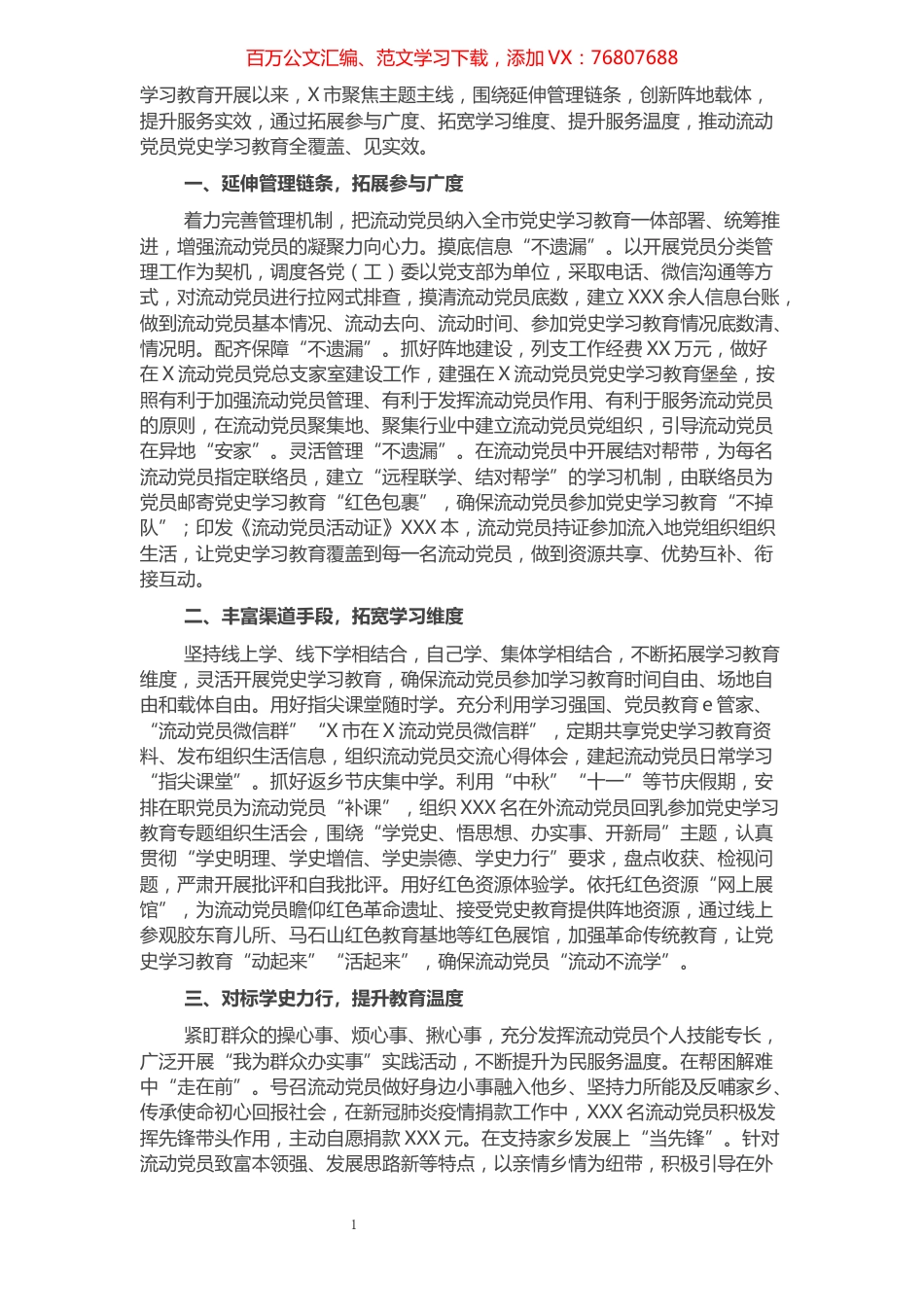 市流动党员开展学习教育工作经验材料.docx_第1页