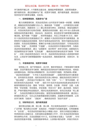 市流动党员开展学习教育工作经验材料.docx