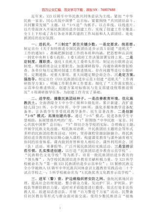 民族团结进步创建典型材料​​​​​​​​​​​.docx