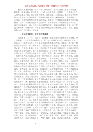 纪委书记党风廉政教育“每月一课”授课提纲：《锁住贪欲，升华人生》.docx