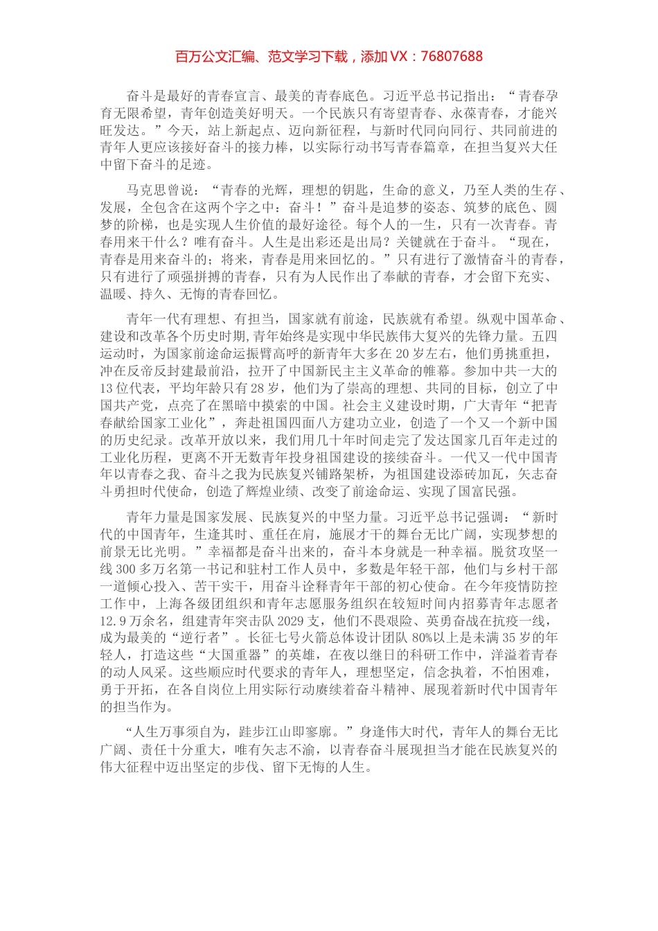 青年干部演讲稿.docx_第1页