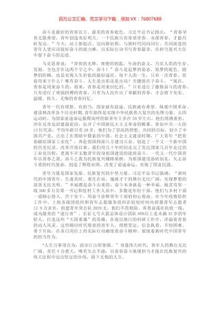 青年干部演讲稿.docx