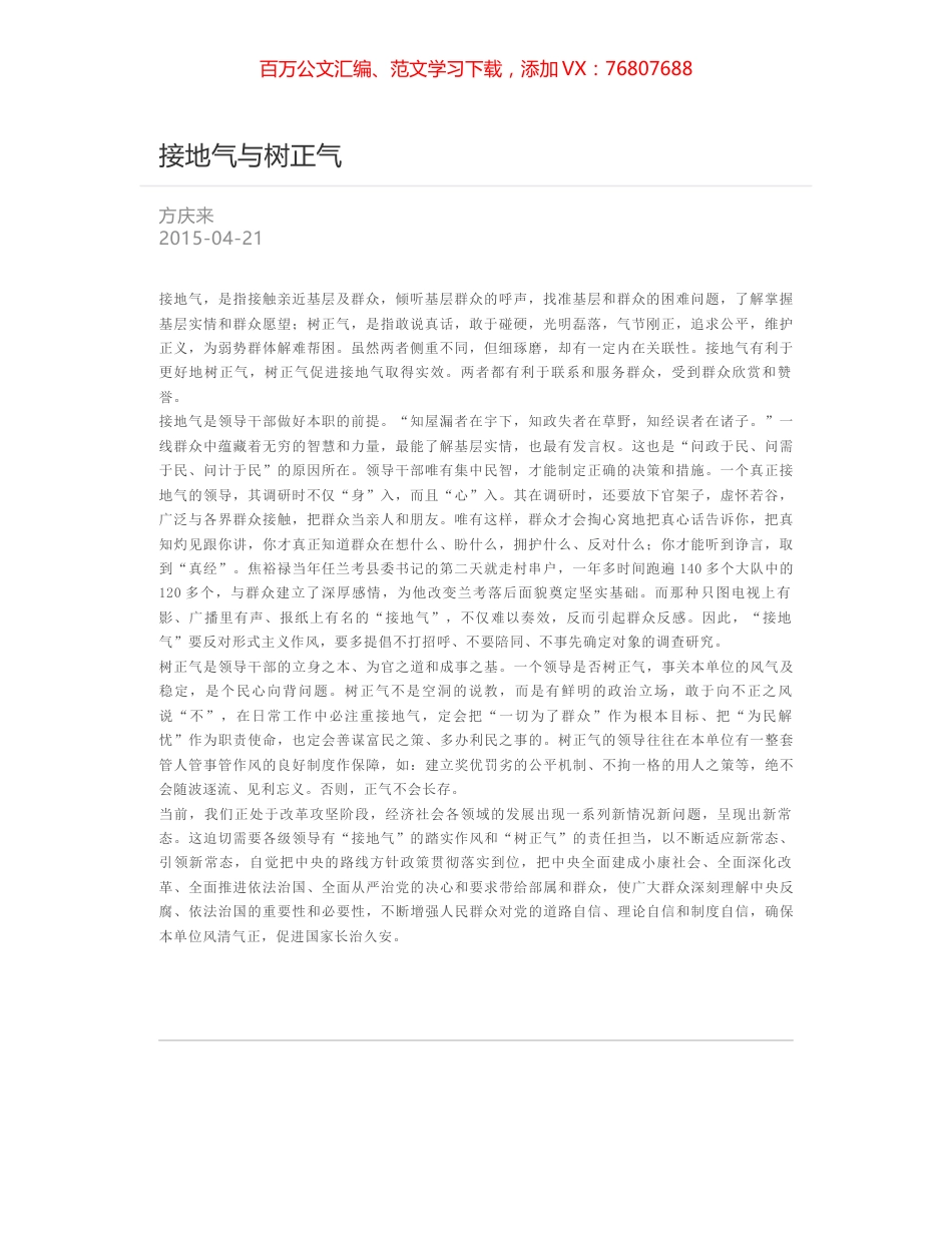 接地气与树正气.docx_第1页