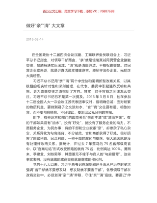 做好“亲”“清” 大文章.docx