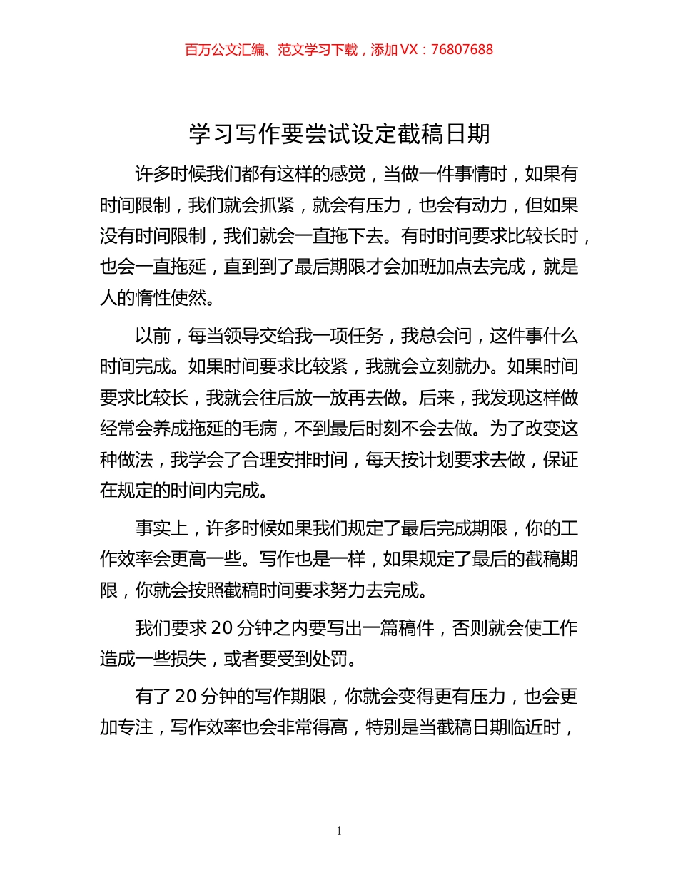 -学习写作要尝试设定截稿日期.docx_第1页