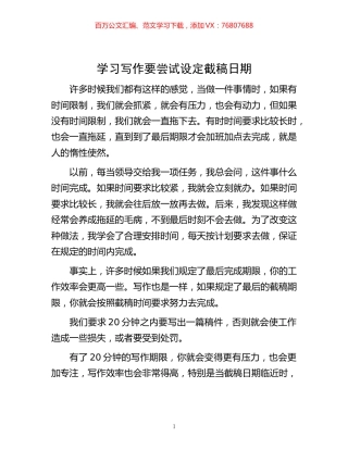 -学习写作要尝试设定截稿日期.docx