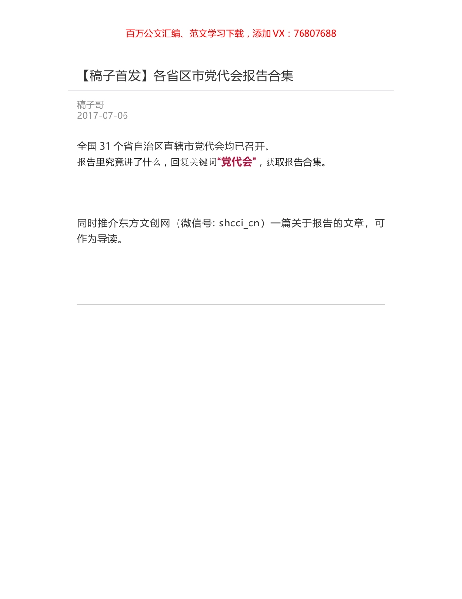 【稿子首发】各省区市党代会报告合集.docx_第1页