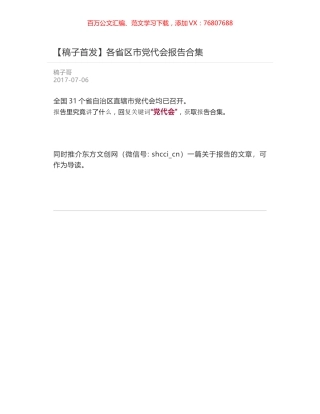 【稿子首发】各省区市党代会报告合集.docx