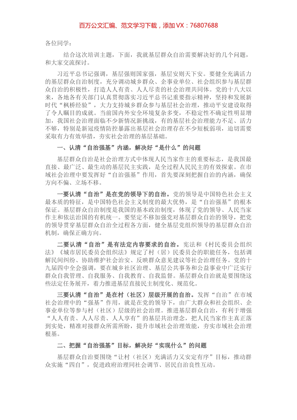 基层治理培训班辅导报告.docx_第1页